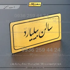 تابلو لیزری سالن بیلیارد - تصویر 23